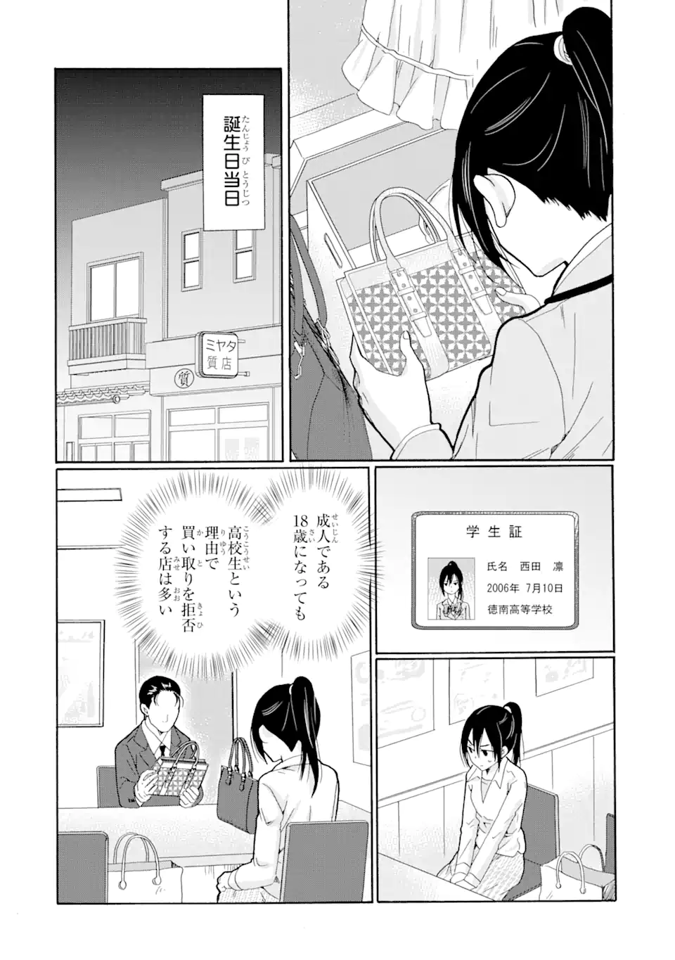 Sensei, Bokutachi wa Koroshite Imasen. - Chapter 8.3 - Page 3